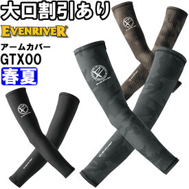 作業服 アイスコンプレッションネオアームカバー GTX00 M-LL 春夏 イーブンリバー EVENRIVER 接触冷感 作業着 メンズ