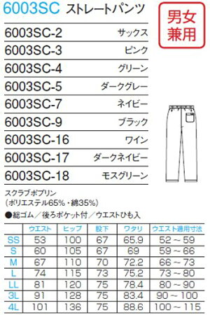 【2枚以上で送料無料】フォーク(FOLK)ストレートパンツ(男女兼用)6003SC(SS〜4L)FOLKPANTONEパントーン医療用白衣医師用白衣メディカルウェア男性女性レディスメンズ【2枚以上で送料無料で北海道沖縄県一部地域は送料1300円より650円値引】取寄