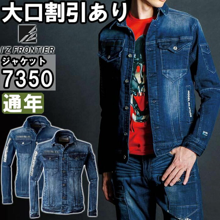 楽天市場】作業服 ハイパワーストレッチデニム3Dワークジャケット 7350 