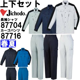 【P2倍 スーパーセール期間】作業服 上下セット 長袖シャツ 87704 4L-5L ＆ レディースカーゴパンツ 87716 81cm-101cm 春夏 自重堂 Jichodo 制電 ストレッチ 作業着 レディース