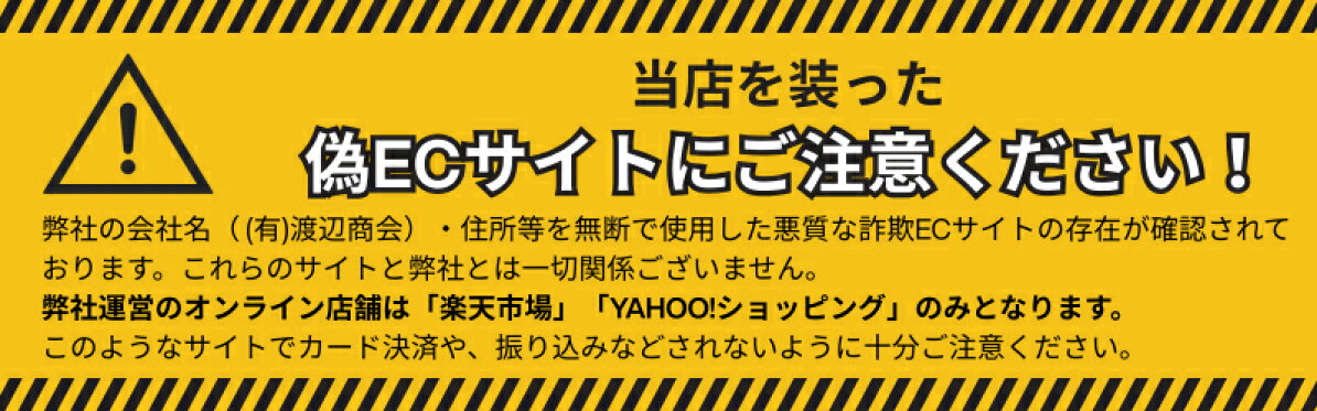 偽サイト注意