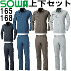 桑和 (SOWA） 長袖シャツ 165 (M-LL)＆カーゴパンツ 168 (70-88cm) セット (上下同色） 春夏用作業服 作業着 ズボン 取寄