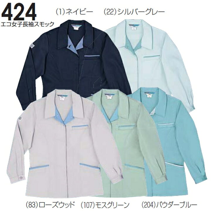 楽天市場】☆P2倍 お買い物マラソン☆春夏用作業服 作業着 エコ女子 