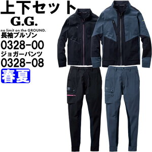 ★P2倍!お買い物マラソン期間★作業服 上下セット 長袖ブルゾン 0328-00 S-LL & ジョガーパンツ 0328-08 S-LL 春夏 桑和 SOWA ストレッチ 反射 作業着 ユニセックス メンズ レディース