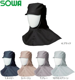 【P2倍 スーパーセール期間】作業用品 溶接帽（ツバ・たれ有り） 10016（M-LL） 桑和（SOWA） お取寄せ