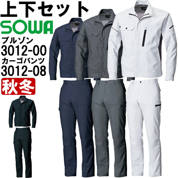 楽天市場】【P2倍】作業服 上下セット 長袖ブルゾン 3012-00 SS-LL 