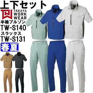 ��ƕ� �㉺�Z�b�g �����W���P�b�g TW-S140 M-LL �� �f�U�C���p���c TW-S131 61cm-76cm �t�� �^�J������ TAKAYA �X�g���b�` ��ƒ� ���j�Z�b�N�X