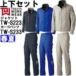 X[p[Z[P2{Iƕ ㉺Zbg WPbg TW-S223 3L-5L  J[Spc TW-S233 3L-5L t ^J TAKAYA Xgb` ƒ jZbNX Y fB[X