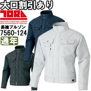作業服 チェック柄長袖ブルゾン 7560-124 5L 通年 寅壱 TORAICHI 軽量 作業着 メンズ