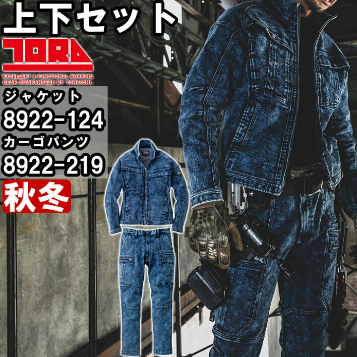 楽天市場】作業服 上下セット デニムワークジャケット 8922-124 S-3L 