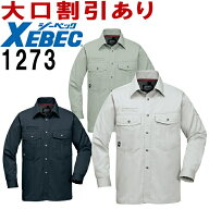 【P2倍】ジーベック（XEBEC） 1273（S〜LL） 1270シリーズ 長袖シャツ（年間・春夏対応） 春夏用 作業服 …