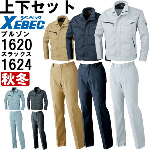 ★P2倍!お買い物マラソン期間★作業服 上下セット ブルゾン 1620 M-3L & レディスピタリティスラックス 1624 7号-15号 秋冬 ジーベック XEBEC 帯電防止素材 作業着 レディース