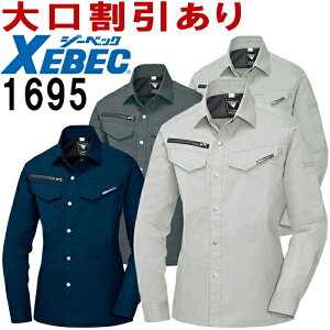 作業服 レディス長袖シャツ 1695 7号-13号 春夏 ジーベック XEBEC 帯電防止 作業着 レディース