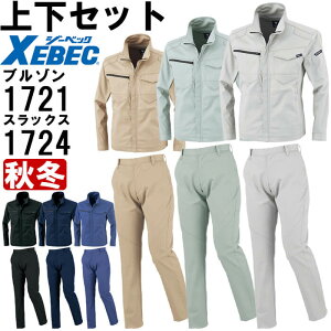 ★P2倍!お買い物マラソン期間★作業服 上下セット ブルゾン 1721 SS-S & レディススラックス 1724 7号-13号 秋冬 ジーベック XEBEC ストレッチ 制電 作業着 レディース