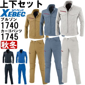 ★P2倍!お買い物マラソン期間★作業服 上下セット ブルゾン 1740 SS-S & レディスラットズボン 1745 7号-13号 秋冬 ジーベック XEBEC ストレッチ 制電 作業着 レディース