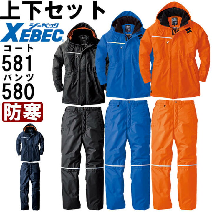 楽天市場】作業服 上下セット 防水防寒コート 581 4L-5L ＆ 防水防寒 