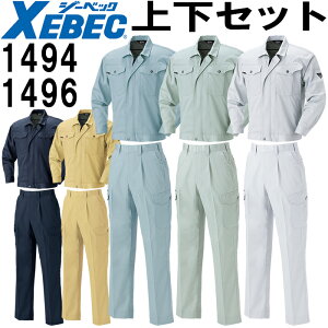 作業服 上下セット 長袖ブルゾン 1494 3L & ワンタックラットズボン 1496 70cm-100cm 春夏 ジーベック XEBEC 帯電防止 作業着 メンズ 送料無料