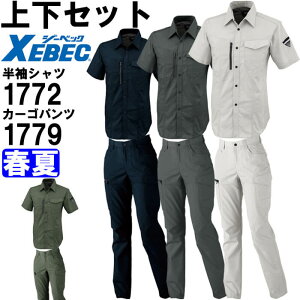 ★P2倍!お買い物マラソン期間★作業服 上下セット 半袖シャツ 1772 SS-LL & レディスラットズボン 1779 7号-13号 春夏 ジーベック XEBEC ストレッチ 接触冷感 作業着 レディース