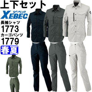 ★P2倍!お買い物マラソン期間★作業服 上下セット 長袖シャツ 1773 4L-5L & レディスラットズボン 1779 17号-19号 春夏 ジーベック XEBEC ストレッチ 接触冷感 作業着 レディース