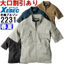 作業服 現場服 半袖ブルゾン 2231 S-LL 春夏 ジーベック XEBEC ストレッチ 作業着 メンズ