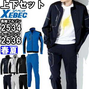 作業服 上下セット長袖ブルゾン 2534 4L-5L & カーゴパンツ 2536 4L-5L 春夏 ジーベック XEBEC C.ZONE ストレッチ エコ素材 作業着 ユニセックス