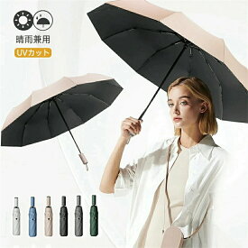 完全遮光 日傘 超撥水 折りたたみ傘 自動開閉 雨傘 UVカット 大きい レディース メンズ 傘 コンパクト 折りたたみ ワンタッチ 軽量 女性 晴雨兼用