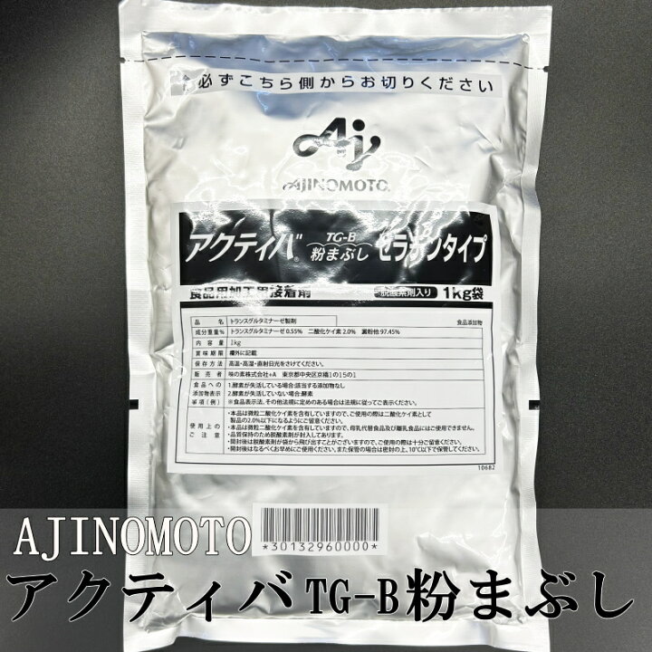 楽天市場】【送料無料】AJINOMOTO TG-B アクティバ 粉まぶし 食品加工 