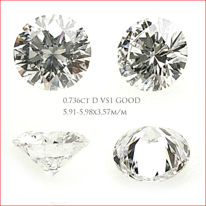 楽天市場】ダイヤモンドルース D VS1 G 0.736ct AGT鑑定書付属【送料 