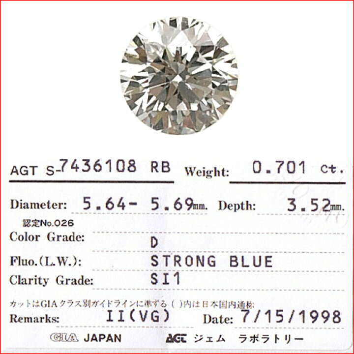 楽天市場】Dカラー SI1 VG 0.701ct ダイヤモンドルース AGT鑑定書 