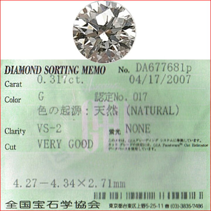 楽天市場】ダイヤモンドルース G VS2 VG 0.317ct 全宝協鑑定書付属 