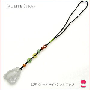 翡翠(ジェイダイト) ヒスイ携帯ストラップ 10P12feb10 【送料無料100215】