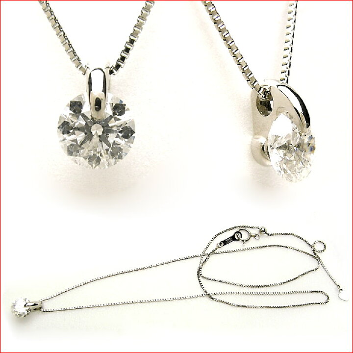 楽天市場】プラチナ ソリティアダイヤモンド ペンダント 1.125CT/F/SI