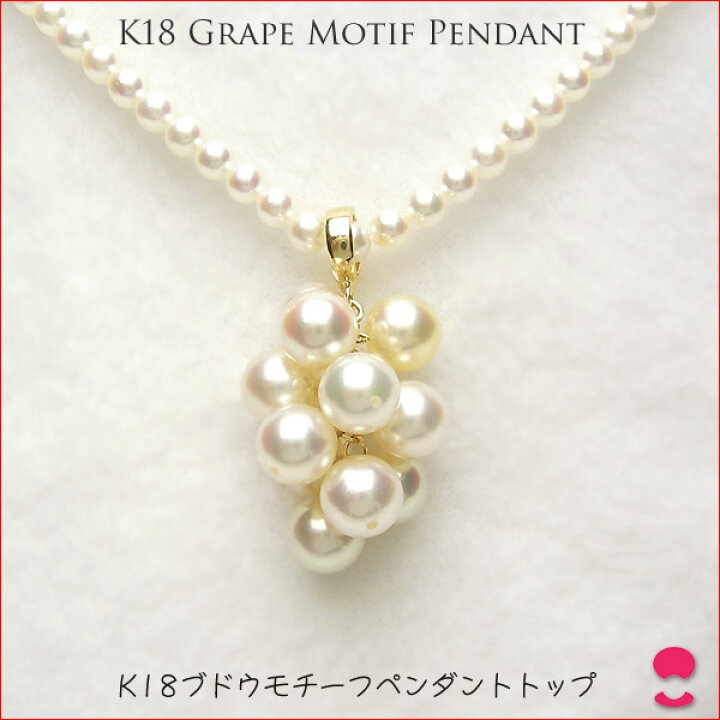 楽天市場】ブドウモチーフ ペンダントトップ K18イエローゴールド  