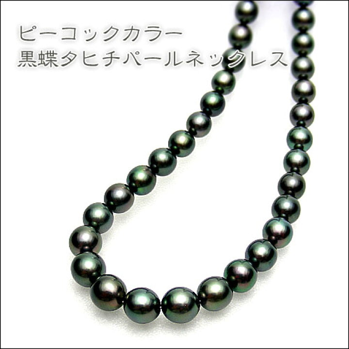 楽天市場】濃厚グリーニッシュブラック系 タヒチ黒真珠ネックレス 8.0 