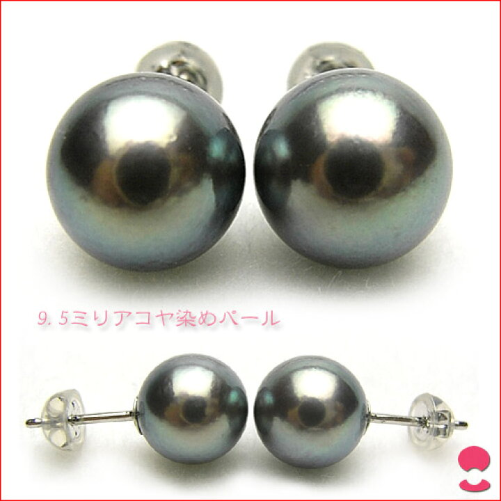 楽天市場】アコヤ染め 9.5ミリ パールピアス 0922PUP10 : 伊勢志摩あご アコヤパール9.5mm シルバー925 ピアス