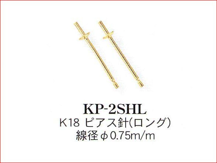 楽天市場 ｋ１８ 皿付直結 ピアスポストの太さ０ ７５ミリ ピアス金具 ポストのみ ポスト長め 伊勢志摩あご湾渡辺真珠養殖場
