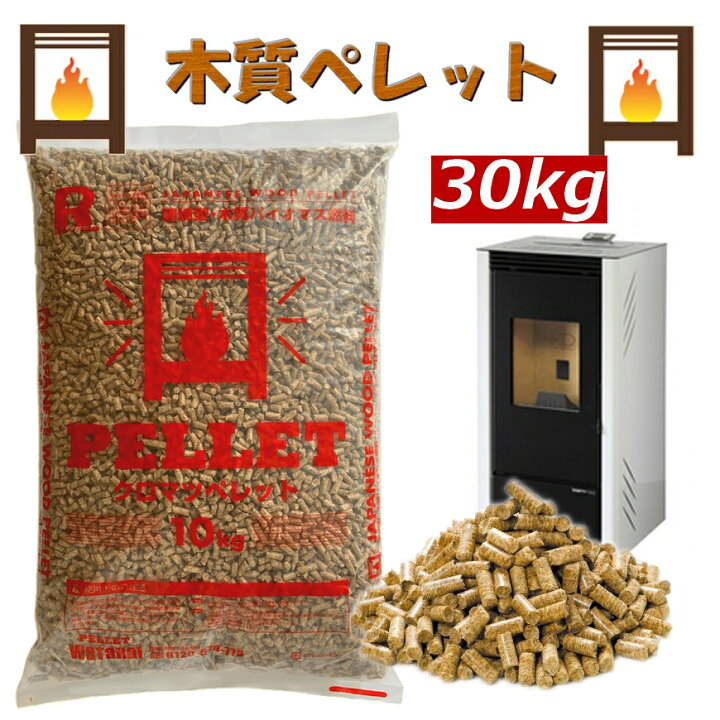 楽天市場】30kg(10kg×3袋) 木質ペレット クロマツ 6mm 燃料ペレット 大 