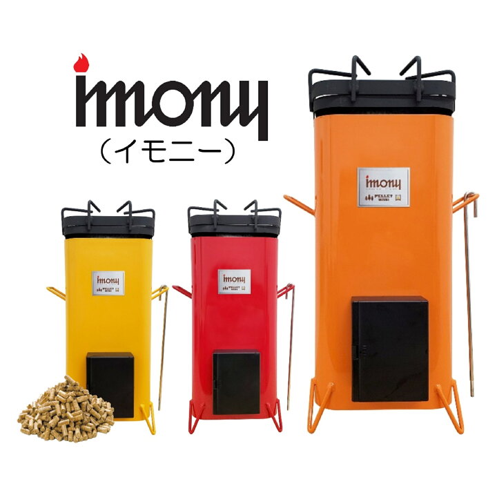 楽天市場】ペレットバーナー imony（ レッド オレンジ イエロー 