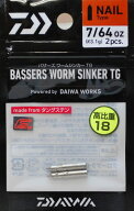 ダイワバザーズワームシンカーTGネイル 7/64oz（約3.1g）2個入