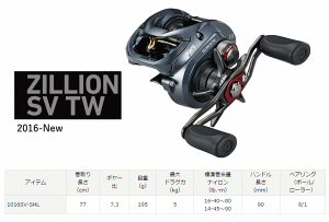 ダイワ ジリオン SV TW 1016SV-SHL (リール) 価格比較 - 価格.com