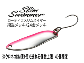 シマノ カーディフ スリムスイマーメッキ仕様　3.5g【エリアトラウト スプーン】既に生産が終了されております。再入荷はありません。ご了承ください。