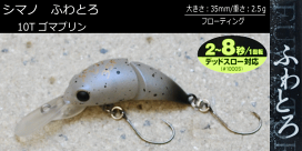 楽天市場】 エリアトラウト > ルアー > シマノ > ふわとろシリーズ