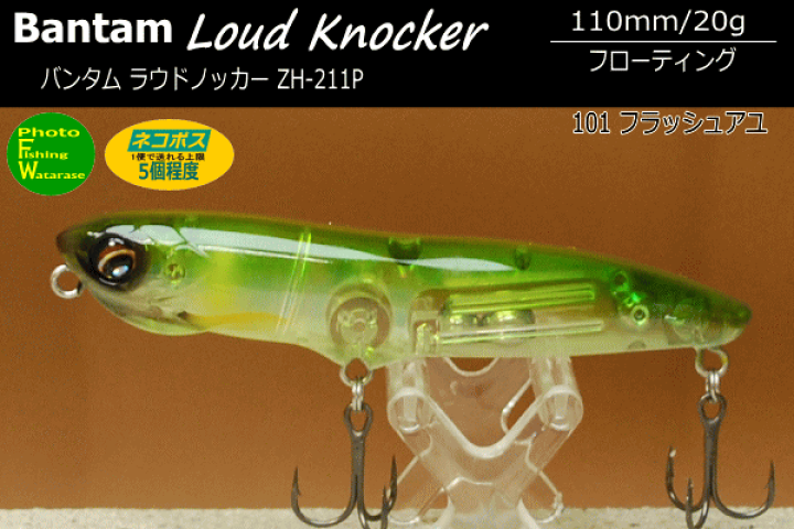 楽天市場】シマノ ZH-211P バンタム ラウドノッカー101 フラッシュアユ
