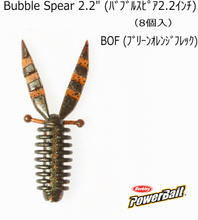 楽天市場 バークレイバブルスピア 2 2inc 8個入 Bof ブリーンオレンジフレック フィッシング わたらせ