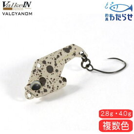 ヴァルケイン ヴァルキャノンエリアトラウト ルアー メタルバイブレーション ボトムバンプ