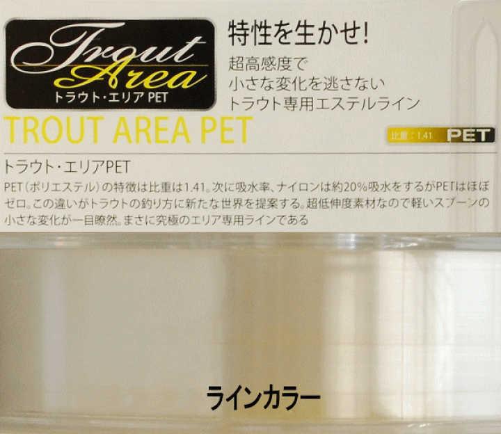 楽天市場 ラインシステム エステルライントラウトエリア Pet 0 35号 配送は宅配便をお選びください フィッシング わたらせ