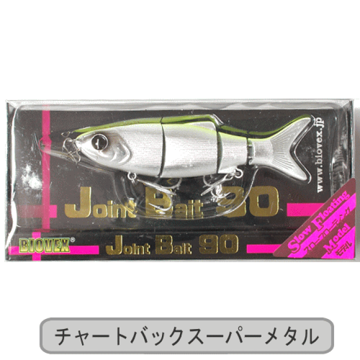 楽天市場】バイオベックス ジョイントベイト90SF : フィッシング