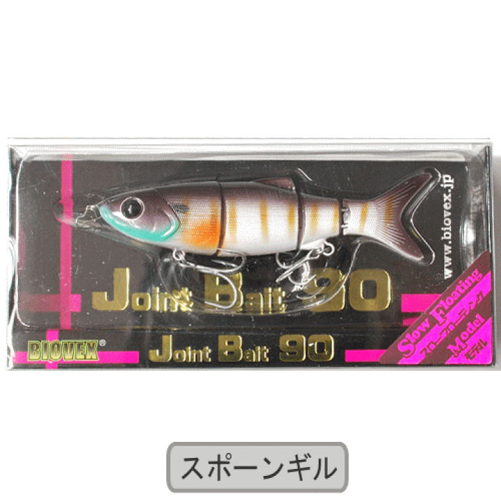 楽天市場】バイオベックス ジョイントベイト90SF : フィッシング