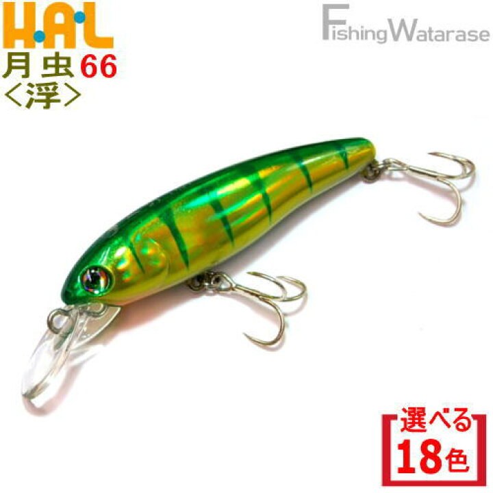 楽天市場】ハルシオンシステム月虫66〈浮〉【フローティングミノー 
