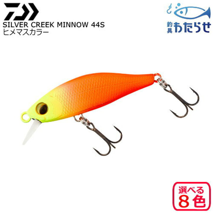 楽天市場 ダイワ シルバークリークミノー44sヒメマスカラー フィッシング わたらせ